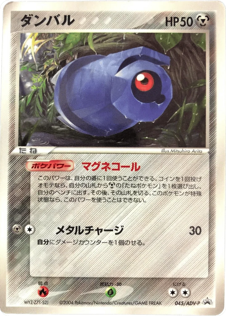 Beldum · ADV Promos