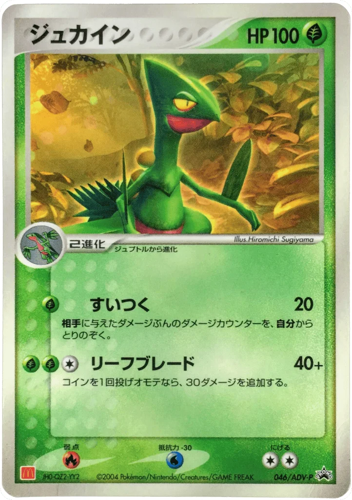 Sceptile · ADV Promos