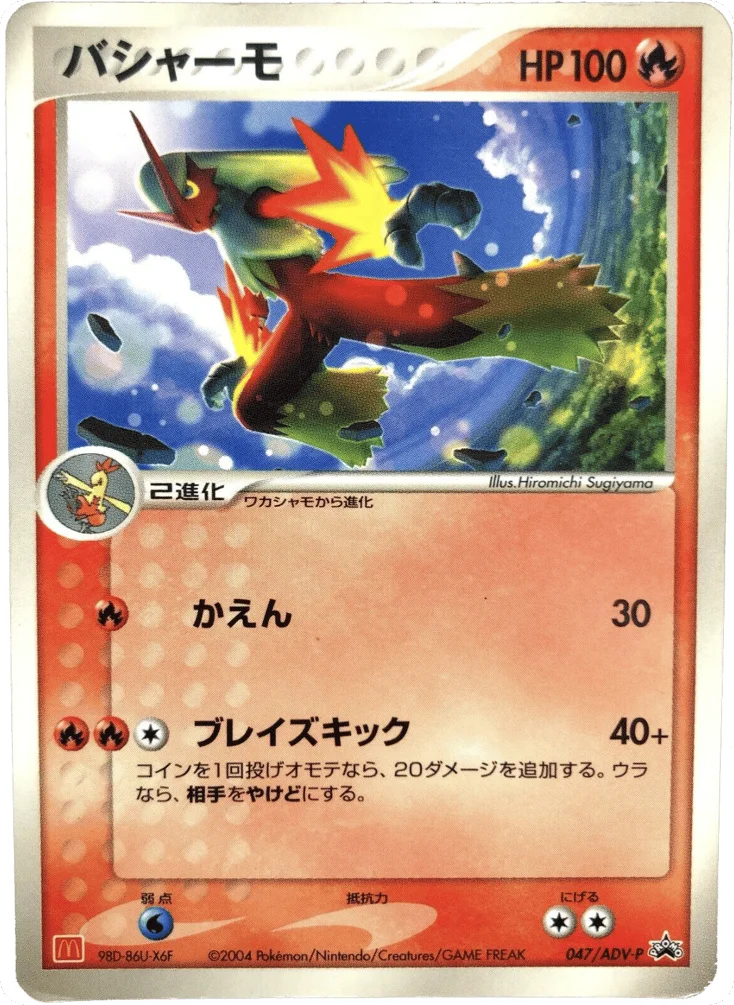 Blaziken · ADV Promos