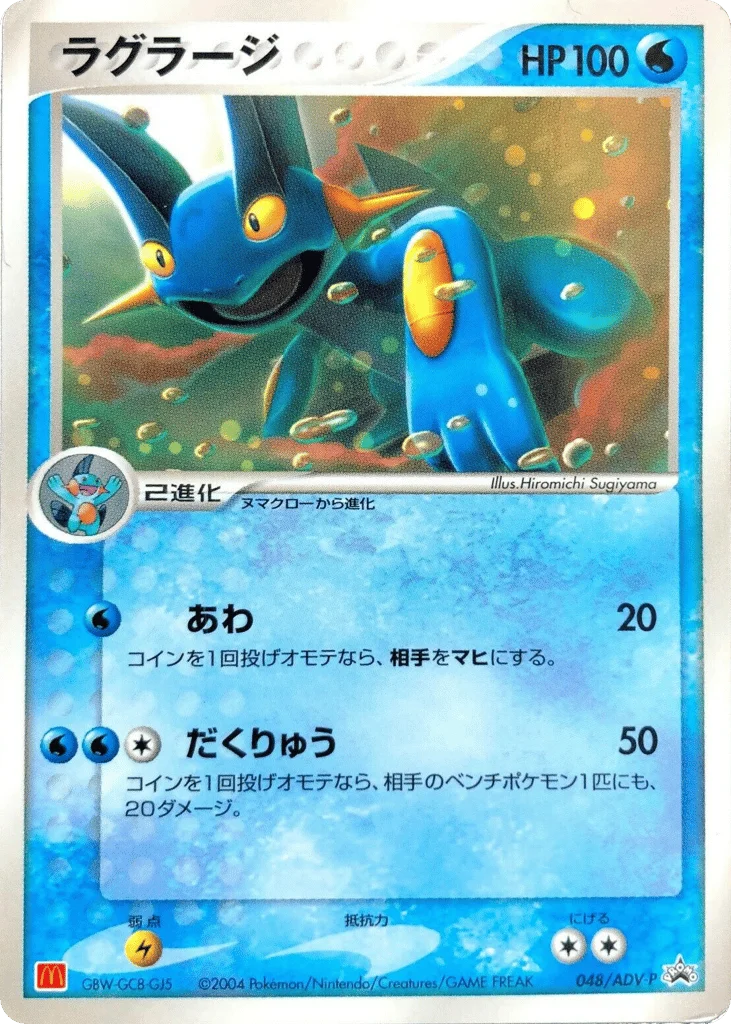 Swampert · ADV Promos