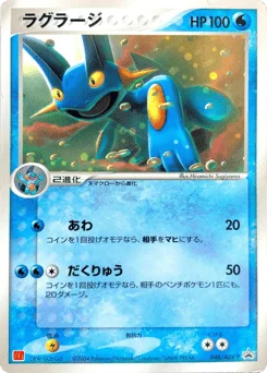 ラグラージ
