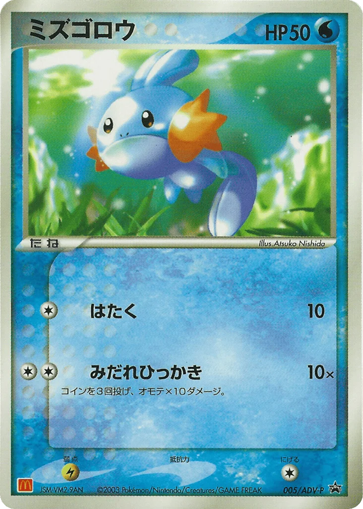 Mudkip · ADV Promos