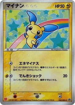 マイナン