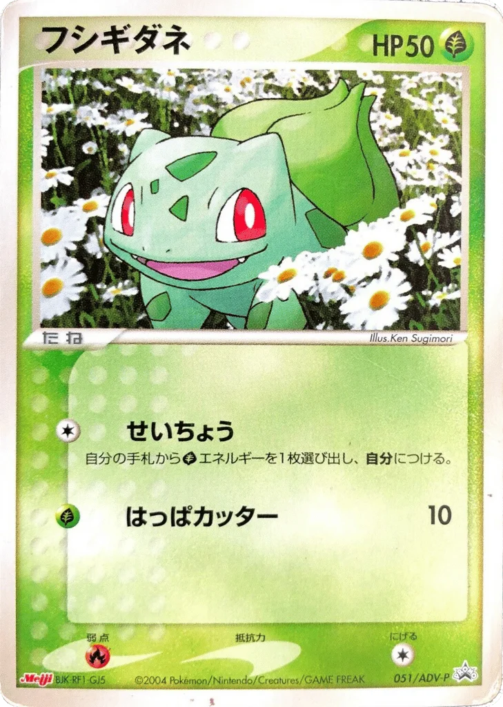 Bulbasaur · ADV Promos