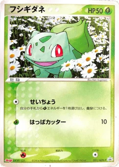 フシギダネ
