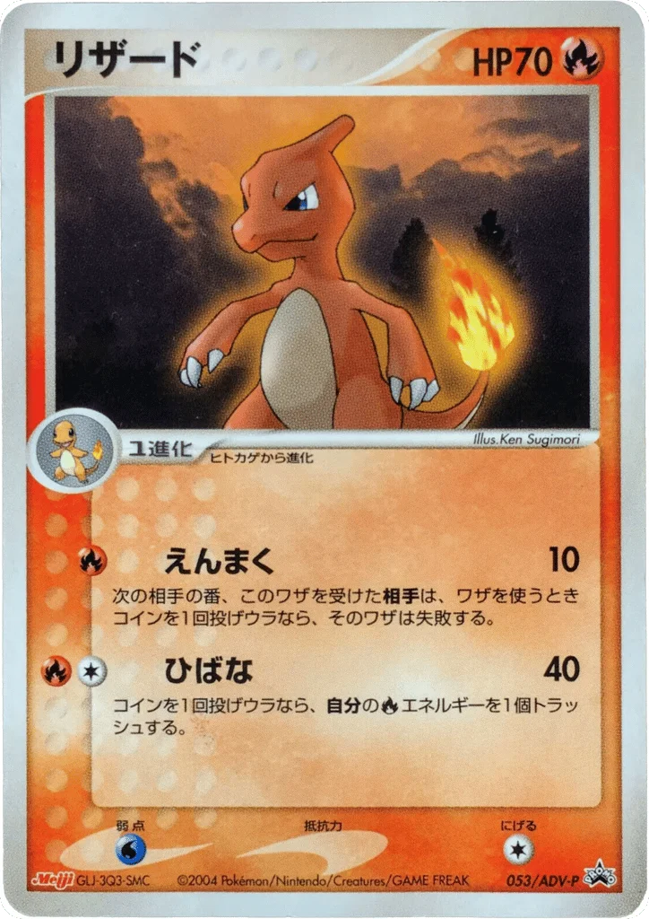 Charmeleon · ADV Promos