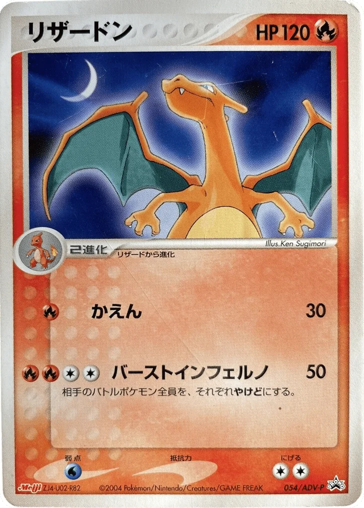 Charizard · ADV Promos