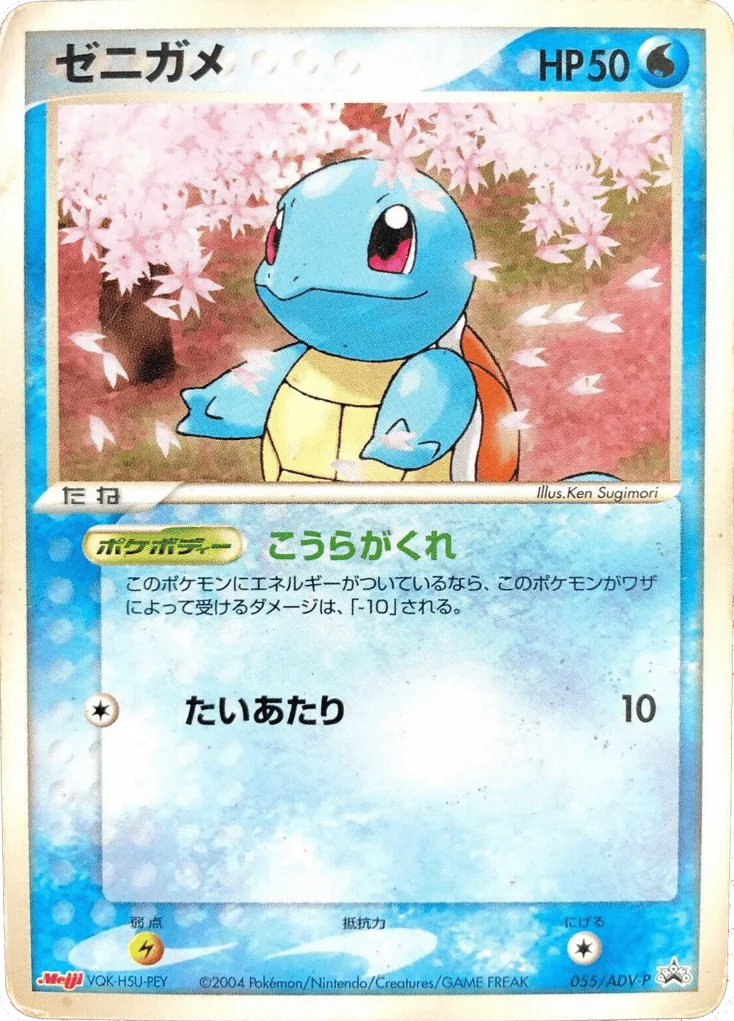 Squirtle · ADV Promos