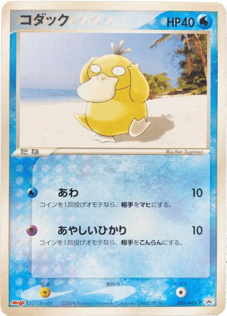 Psyduck · ADV Promos