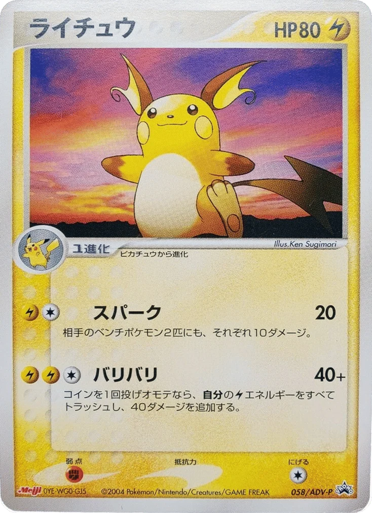 Raichu · ADV Promos