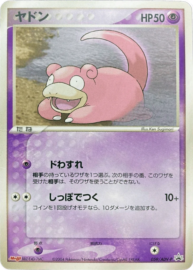 Slowpoke · ADV Promos