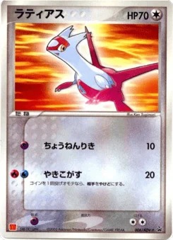 ラティアス