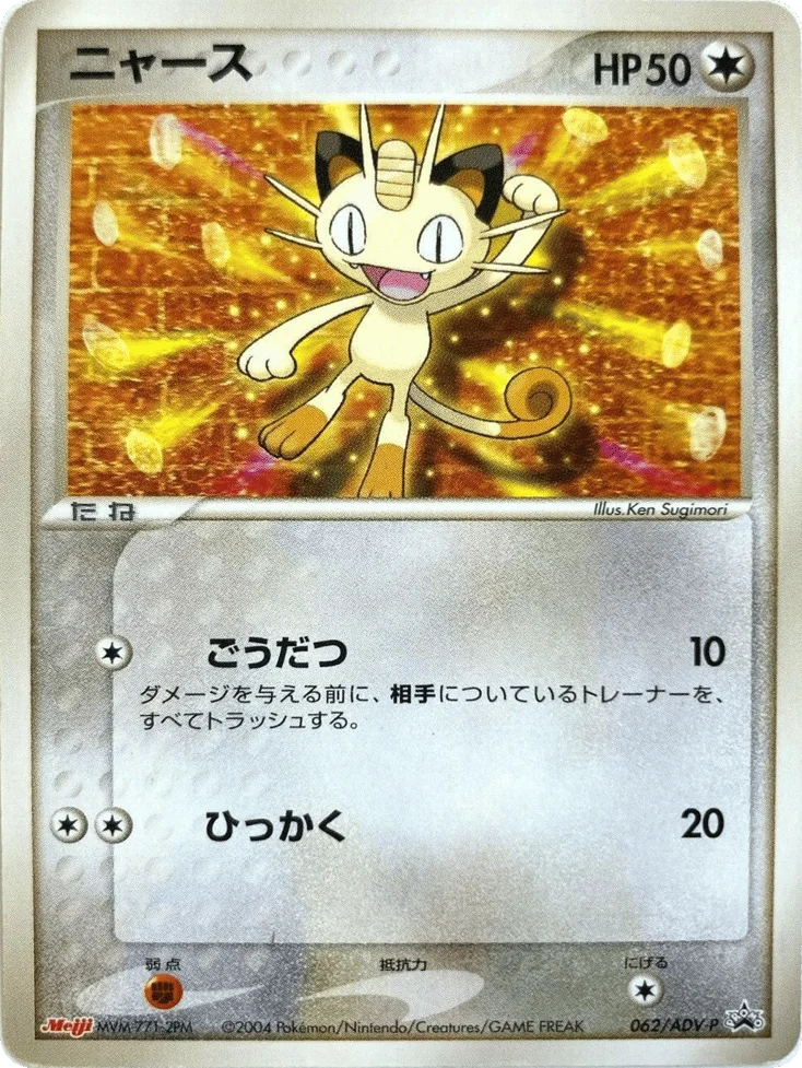 Meowth · ADV Promos