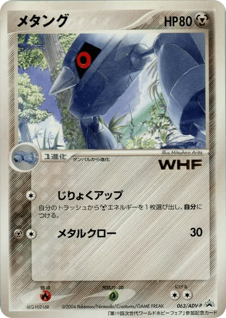 Metang · ADV Promos