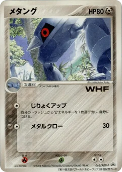 メタング