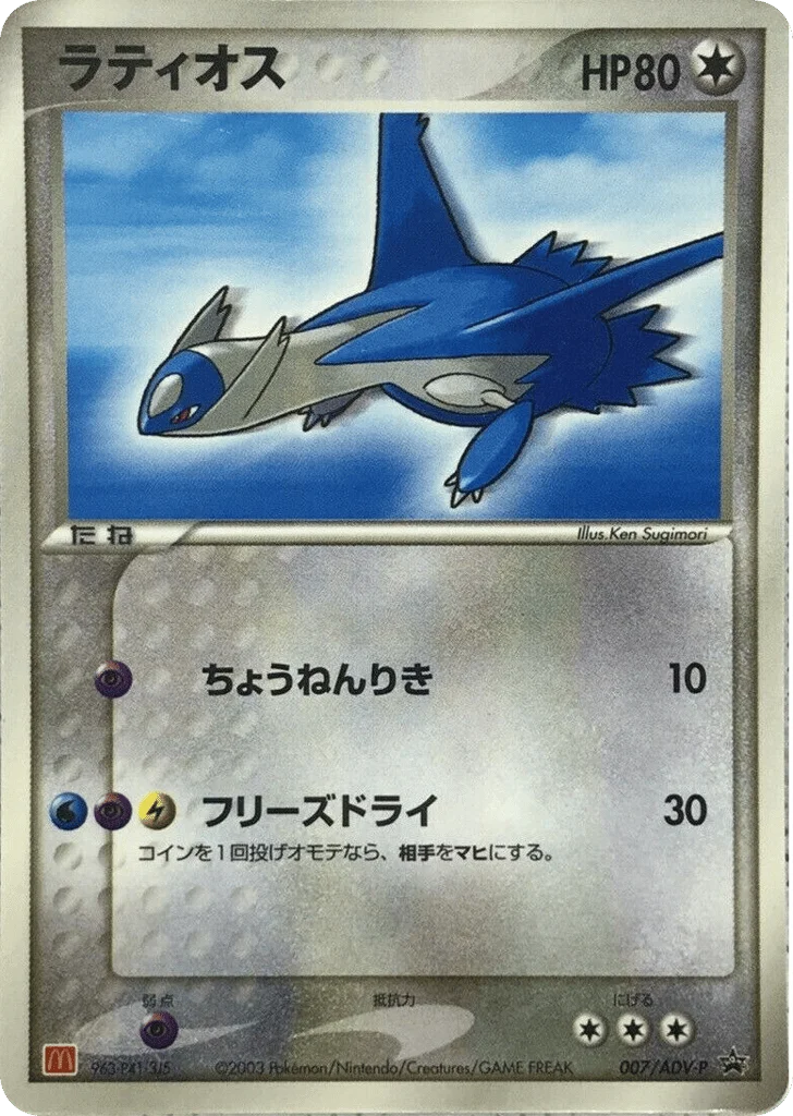 Latios · ADV Promos