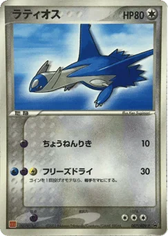 ラティオス