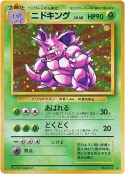 ニドキング