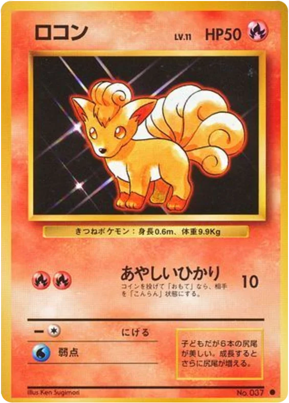 Vulpix · Expansion Pack