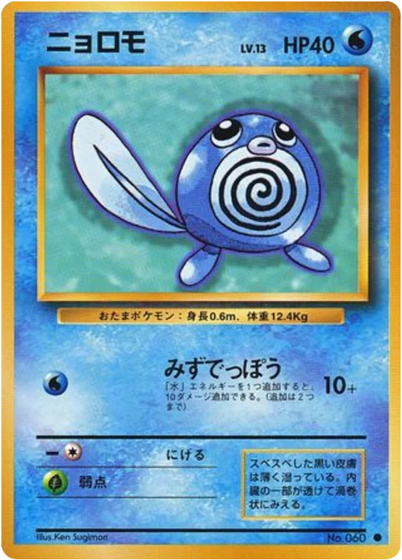 Poliwag · Expansion Pack