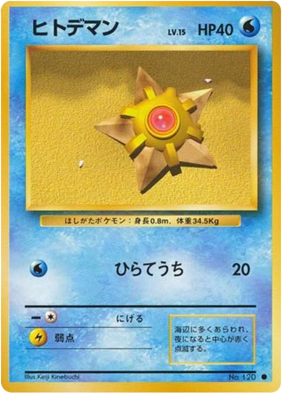 Staryu · Expansion Pack