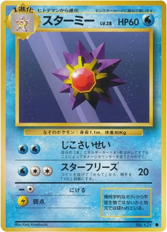 Starmie · Expansion Pack