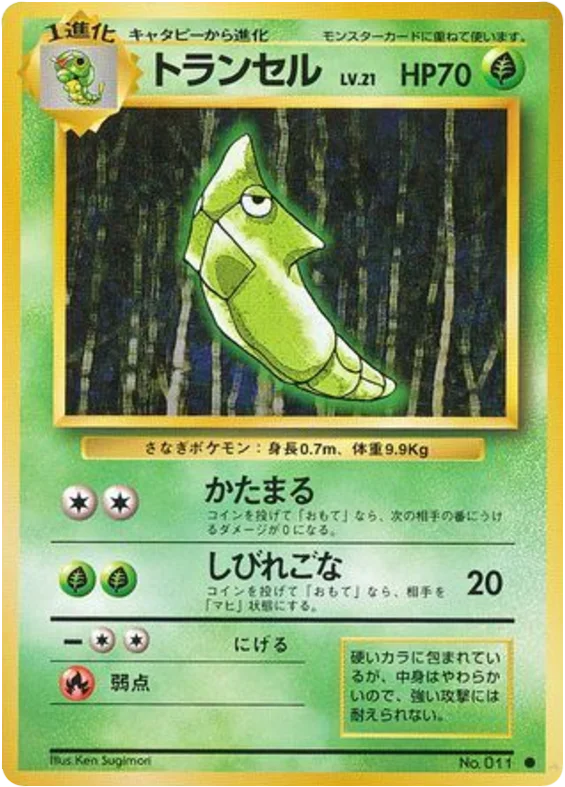 Metapod · Expansion Pack