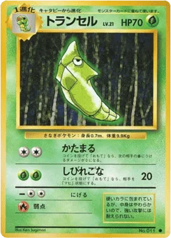 トランセル