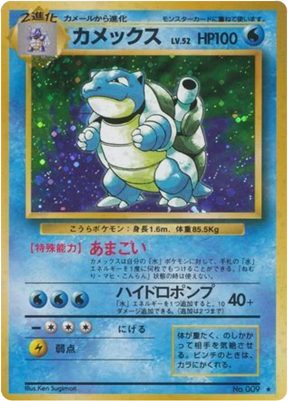 Blastoise · Expansion Pack