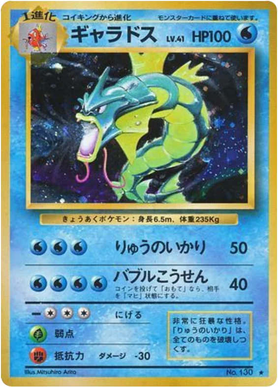 Gyarados · Expansion Pack