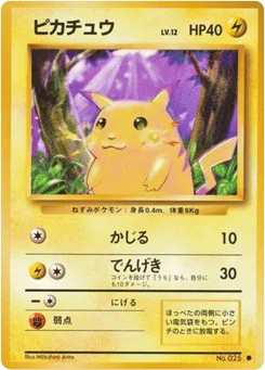 ピカチュウ