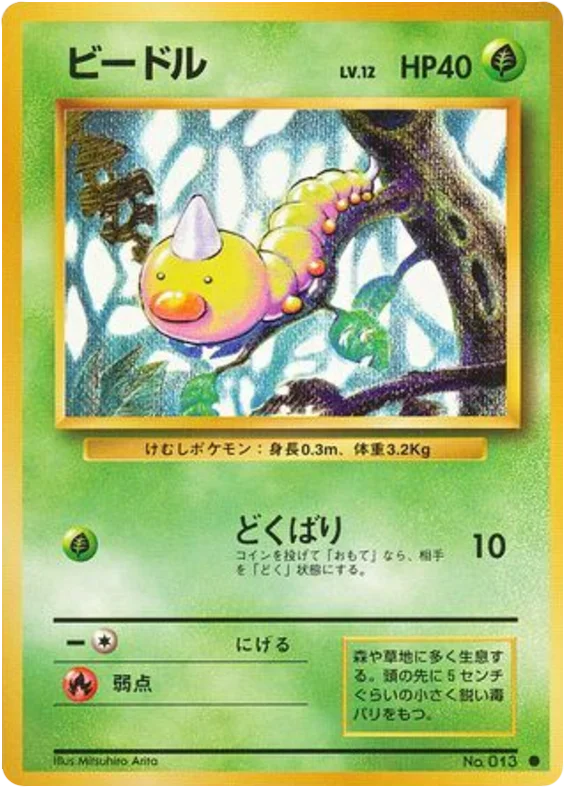 Weedle · Expansion Pack