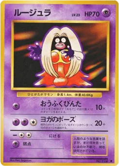 ルージュラ