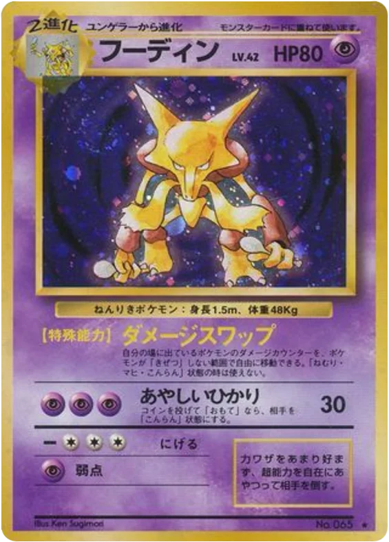 Alakazam · Expansion Pack