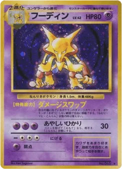 フーディン
