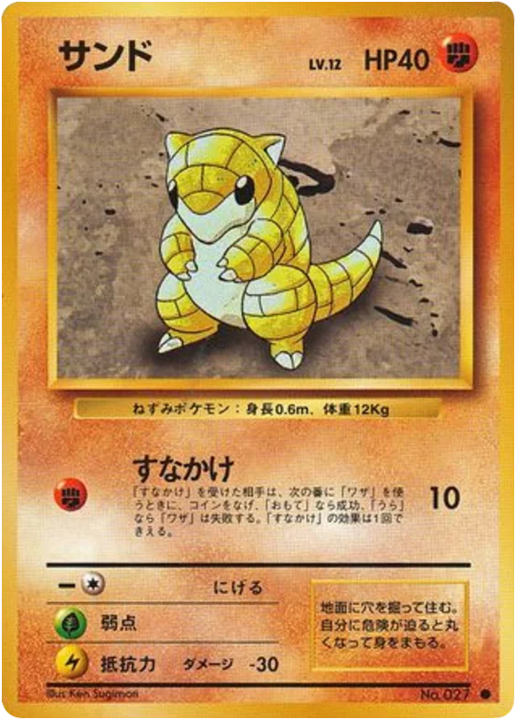 Sandshrew · Expansion Pack