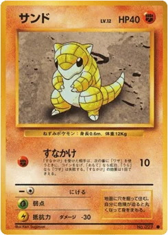サンド