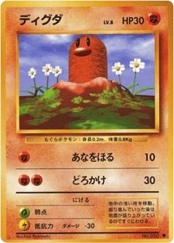 ディグダ