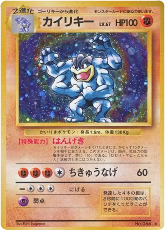 Machamp · Expansion Pack