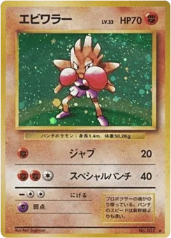 エビワラー