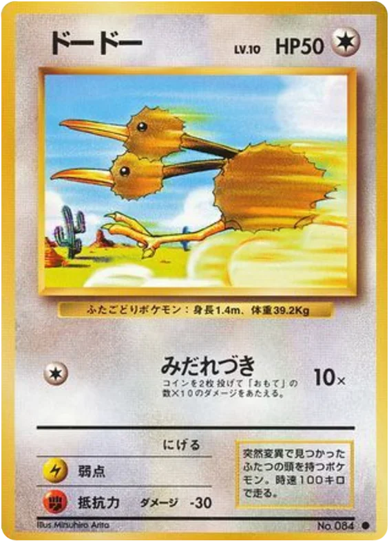 Doduo · Expansion Pack
