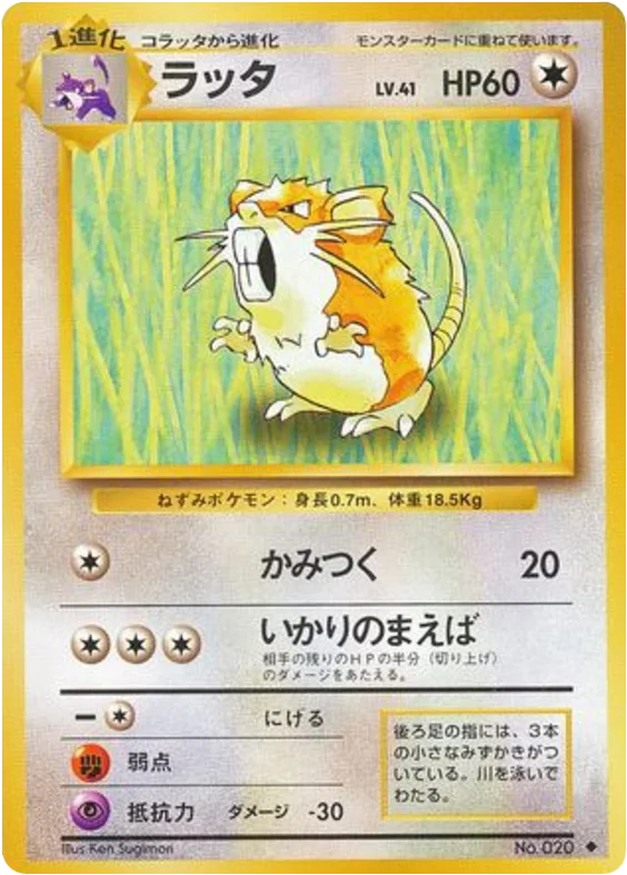 Raticate · Expansion Pack
