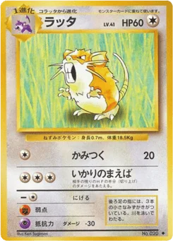 ラッタ