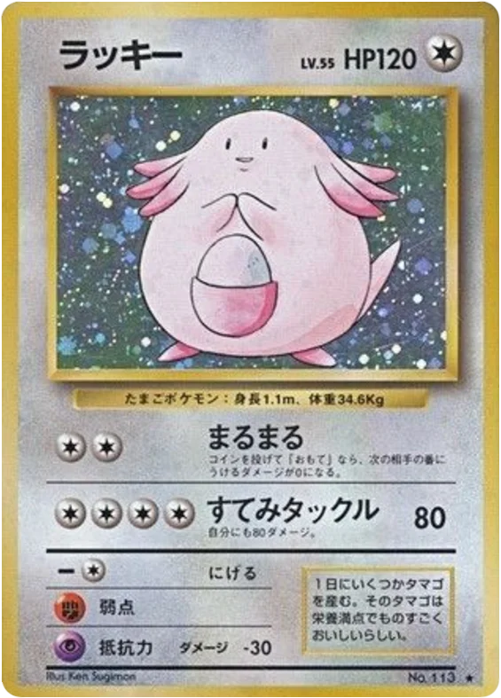 Chansey · Expansion Pack