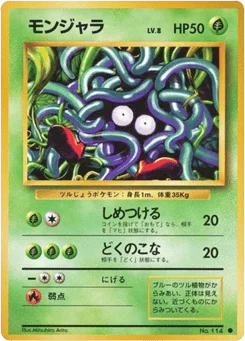 モンジャラ