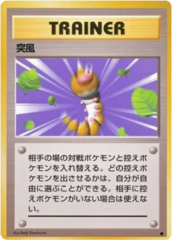 突風