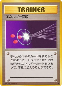 エネルギー回収