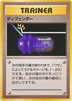 ディフェンダー