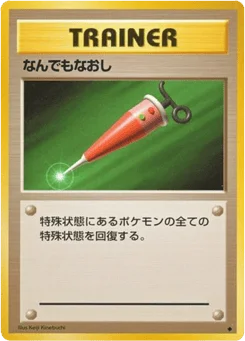 なんでもなおし