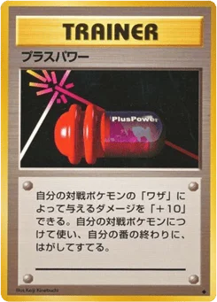 プラスパワー